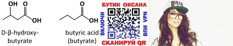 MEGA зеркало  Гусиноозёрск  БУТИРАТ 1.4BDO 