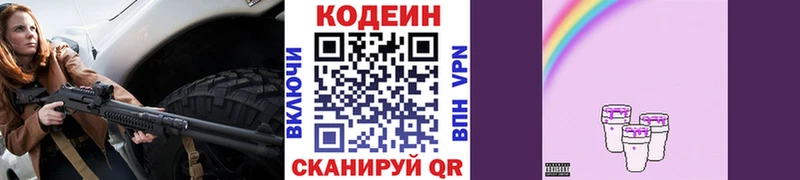 Codein Purple Drank  Гусиноозёрск 